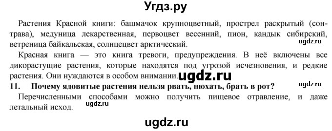 ГДЗ (Решебник) по естествознанию 5 класс В. М. Пакулова / § / 41(продолжение 3)