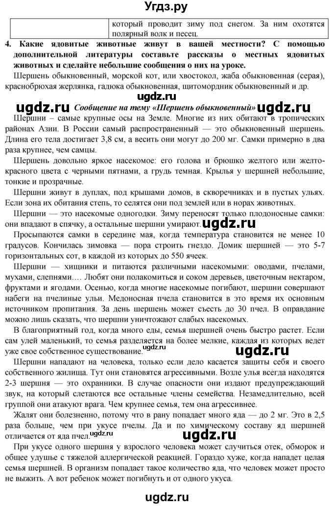 ГДЗ (Решебник) по естествознанию 5 класс В. М. Пакулова / § / 45(продолжение 3)