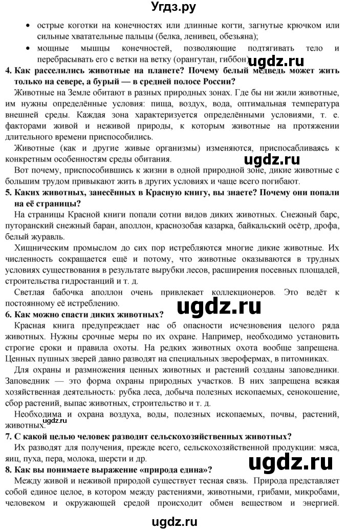 ГДЗ (Решебник) по естествознанию 5 класс В. М. Пакулова / § / 48(продолжение 3)