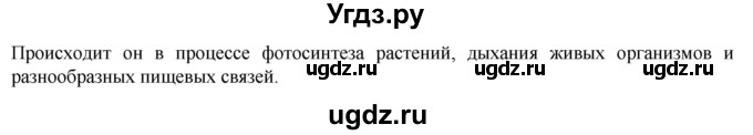 ГДЗ (Решебник) по естествознанию 5 класс В. М. Пакулова / § / 48(продолжение 4)
