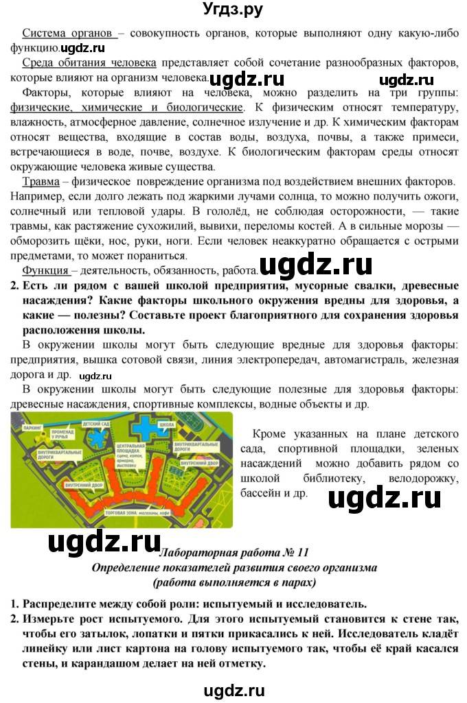 ГДЗ (Решебник) по естествознанию 5 класс В. М. Пакулова / § / 49(продолжение 2)