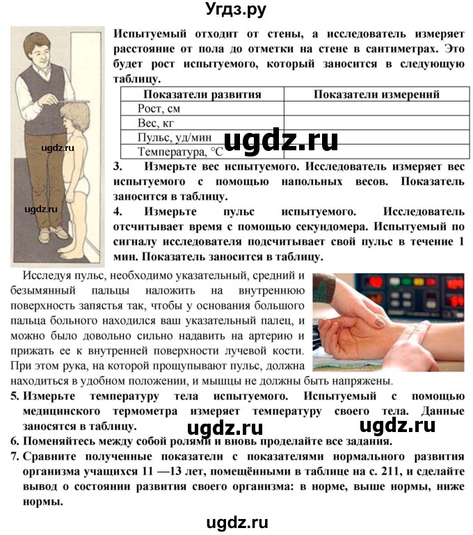 ГДЗ (Решебник) по естествознанию 5 класс В. М. Пакулова / § / 49(продолжение 3)