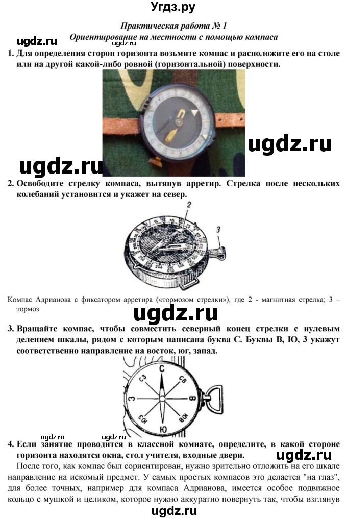 ГДЗ (Решебник) по естествознанию 5 класс В. М. Пакулова / § / 5(продолжение 2)