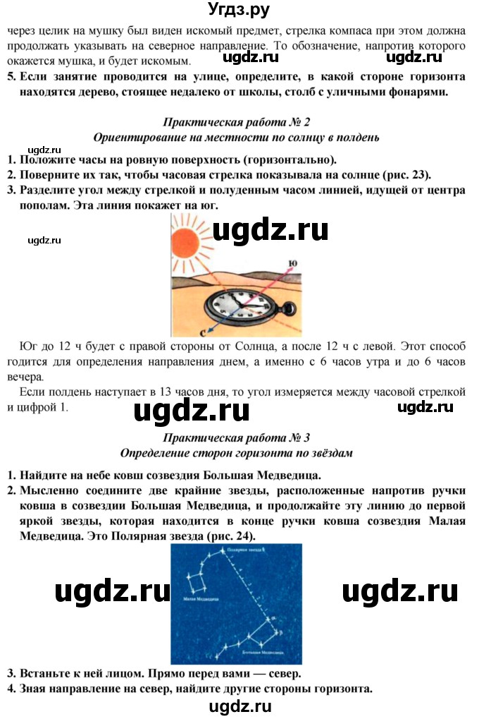 ГДЗ (Решебник) по естествознанию 5 класс В. М. Пакулова / § / 5(продолжение 3)