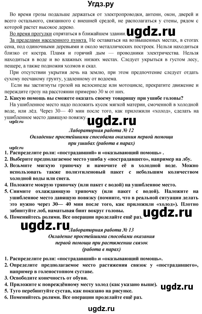 ГДЗ (Решебник) по естествознанию 5 класс В. М. Пакулова / § / 50(продолжение 2)