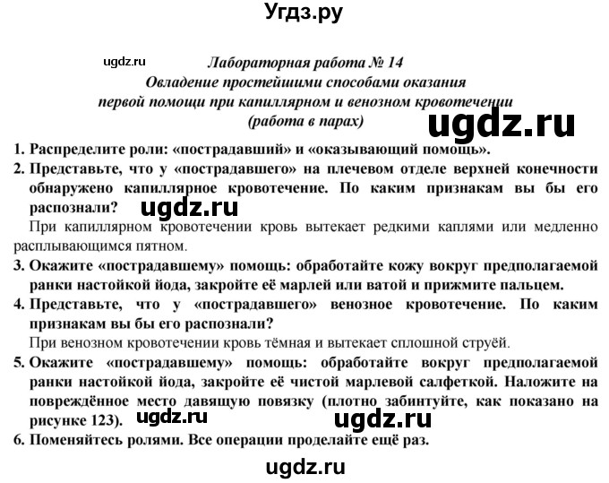 ГДЗ (Решебник) по естествознанию 5 класс В. М. Пакулова / § / 50(продолжение 3)