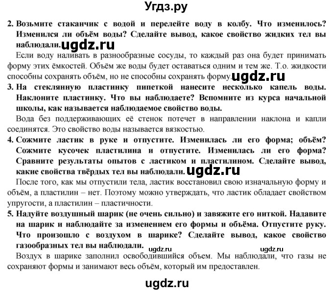 ГДЗ (Решебник) по естествознанию 5 класс В. М. Пакулова / § / 7(продолжение 2)