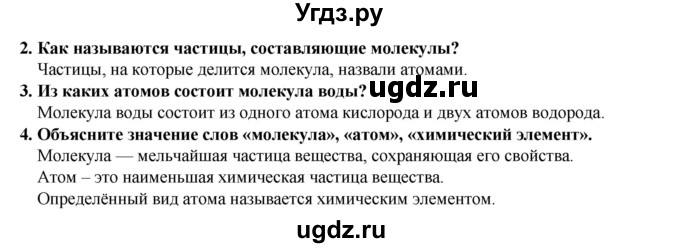 ГДЗ (Решебник) по естествознанию 5 класс В. М. Пакулова / § / 9(продолжение 2)