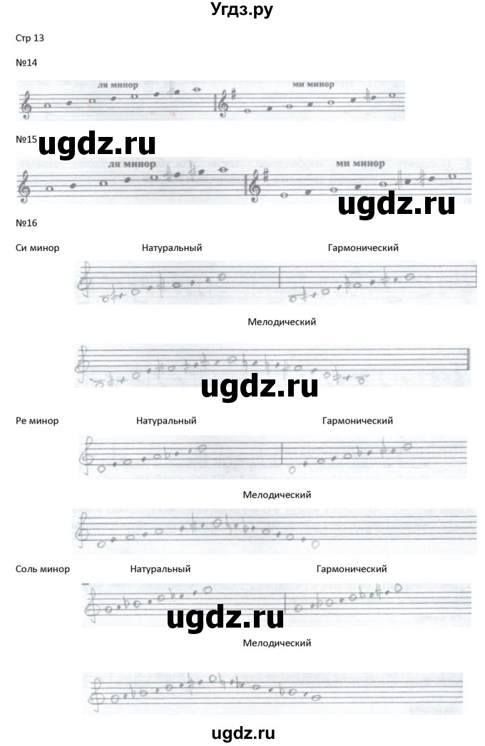 ГДЗ (Решебник) по музыке 2 класс (рабочая тетрадь Сольфеджио) Калинина Г.Ф. / страница номер / 13