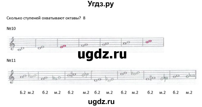 ГДЗ (Решебник) по музыке 2 класс (рабочая тетрадь Сольфеджио) Калинина Г.Ф. / страница номер / 17(продолжение 2)