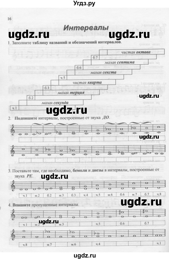 ГДЗ (Учебник) по музыке 2 класс (рабочая тетрадь Сольфеджио) Калинина Г.Ф. / страница номер / 16