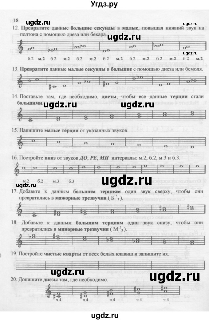 ГДЗ (Учебник) по музыке 2 класс (рабочая тетрадь Сольфеджио) Калинина Г.Ф. / страница номер / 18