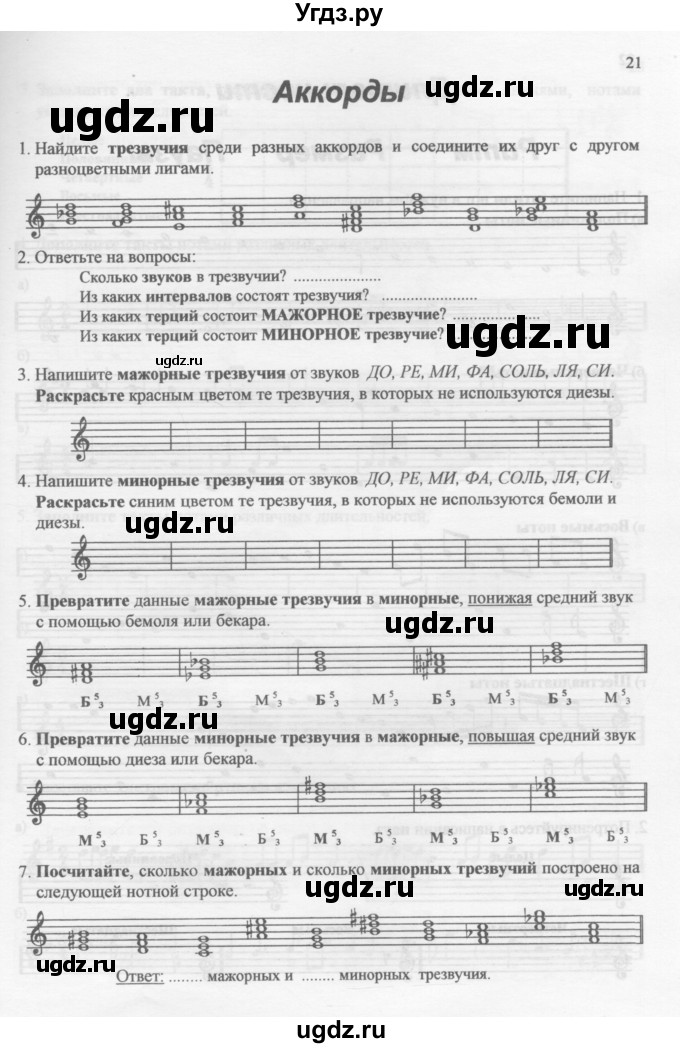 ГДЗ (Учебник) по музыке 2 класс (рабочая тетрадь Сольфеджио) Калинина Г.Ф. / страница номер / 21