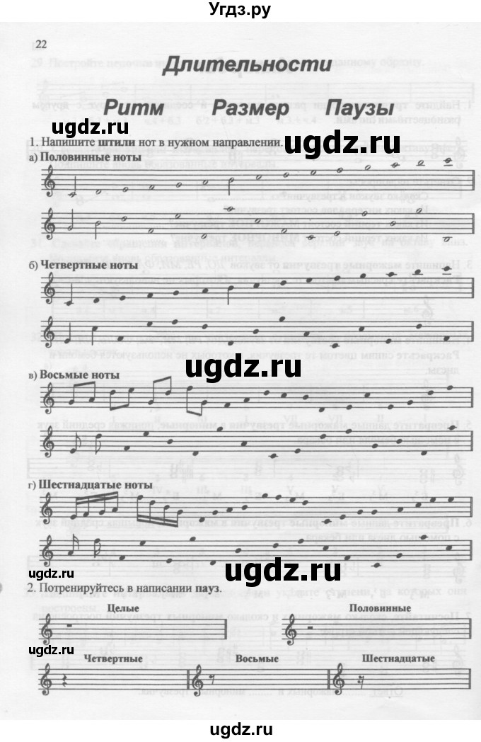 ГДЗ (Учебник) по музыке 2 класс (рабочая тетрадь Сольфеджио) Калинина Г.Ф. / страница номер / 22