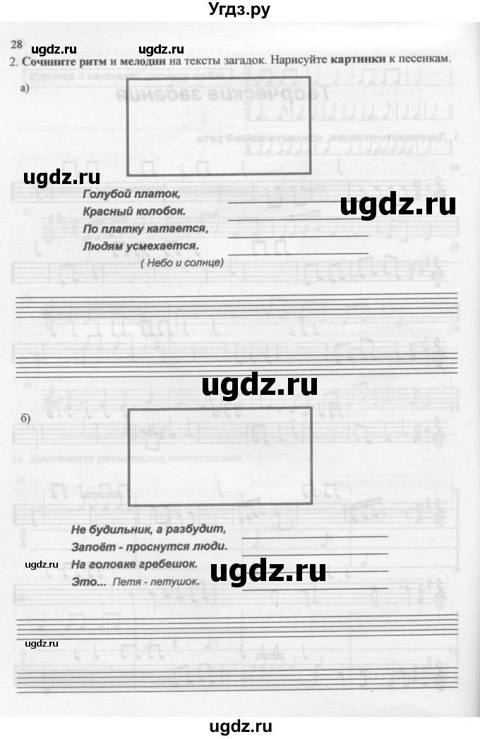 ГДЗ (Учебник) по музыке 2 класс (рабочая тетрадь Сольфеджио) Калинина Г.Ф. / страница номер / 28
