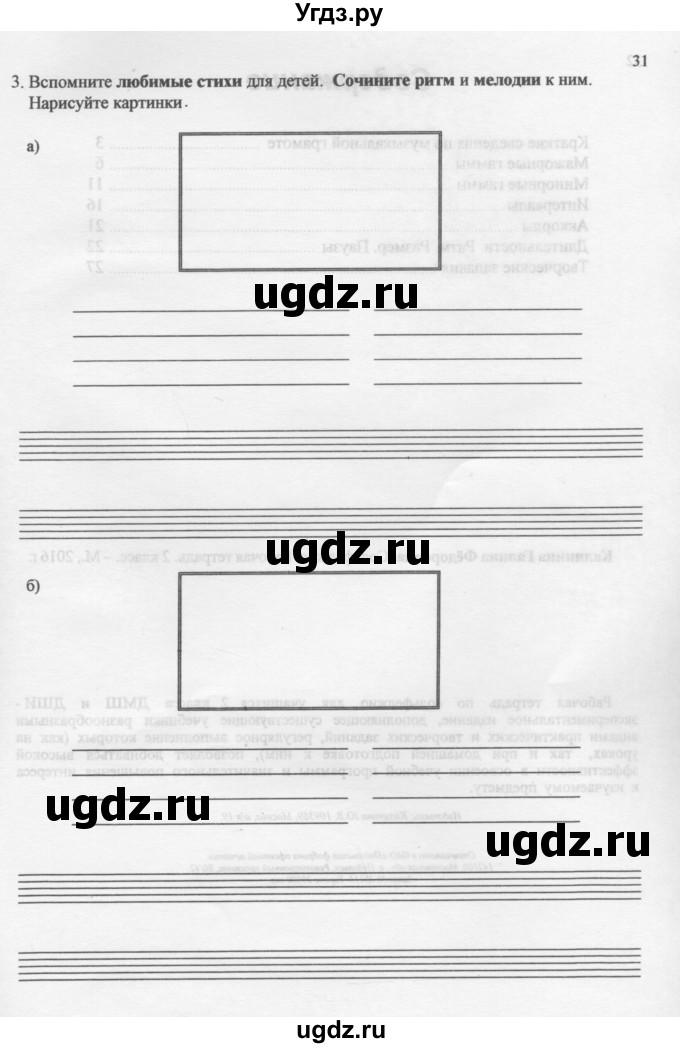 ГДЗ (Учебник) по музыке 2 класс (рабочая тетрадь Сольфеджио) Калинина Г.Ф. / страница номер / 31