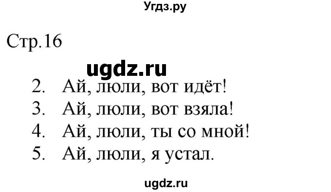 ГДЗ (Решебник) по музыке 3 класс (рабочая тетрадь) Критская Е.Д. / страница номер / 16