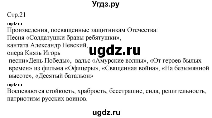 ГДЗ (Решебник) по музыке 3 класс (рабочая тетрадь) Критская Е.Д. / страница номер / 21