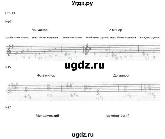ГДЗ (Решебник) по музыке 3 класс (рабочая тетрадь Сольфеджио) Калинина Г.Ф. / страница номер / 13