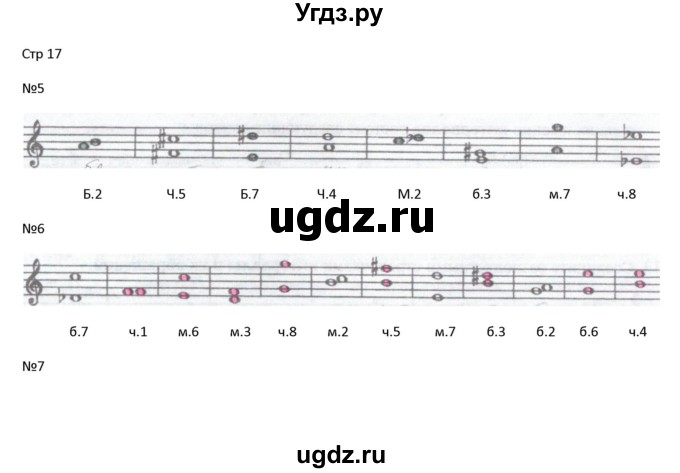 ГДЗ (Решебник) по музыке 3 класс (рабочая тетрадь Сольфеджио) Калинина Г.Ф. / страница номер / 17