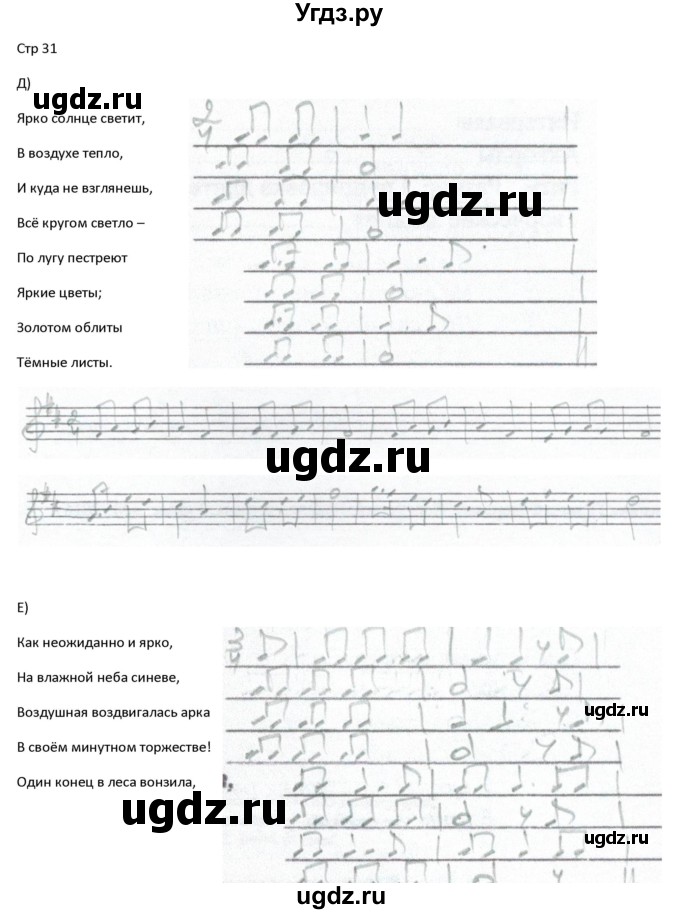 ГДЗ (Решебник) по музыке 3 класс (рабочая тетрадь Сольфеджио) Калинина Г.Ф. / страница номер / 31
