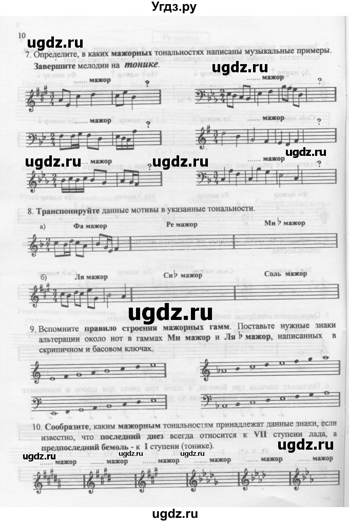ГДЗ (Учебник) по музыке 3 класс (рабочая тетрадь Сольфеджио) Калинина Г.Ф. / страница номер / 10