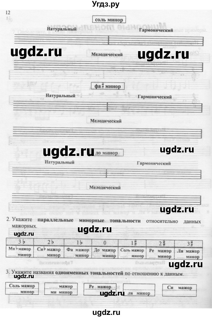ГДЗ (Учебник) по музыке 3 класс (рабочая тетрадь Сольфеджио) Калинина Г.Ф. / страница номер / 12
