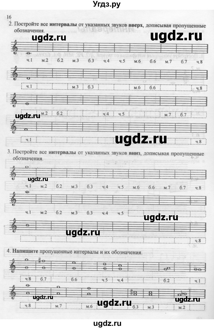 ГДЗ (Учебник) по музыке 3 класс (рабочая тетрадь Сольфеджио) Калинина Г.Ф. / страница номер / 16