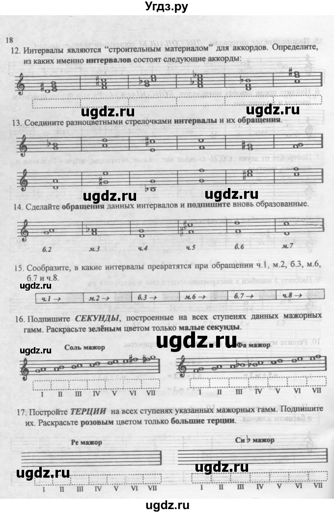 ГДЗ (Учебник) по музыке 3 класс (рабочая тетрадь Сольфеджио) Калинина Г.Ф. / страница номер / 18