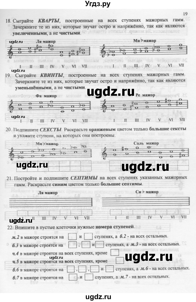 ГДЗ (Учебник) по музыке 3 класс (рабочая тетрадь Сольфеджио) Калинина Г.Ф. / страница номер / 19