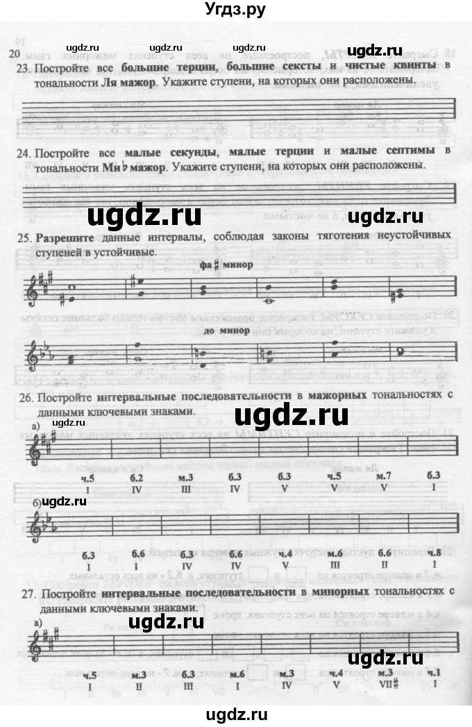 ГДЗ (Учебник) по музыке 3 класс (рабочая тетрадь Сольфеджио) Калинина Г.Ф. / страница номер / 20
