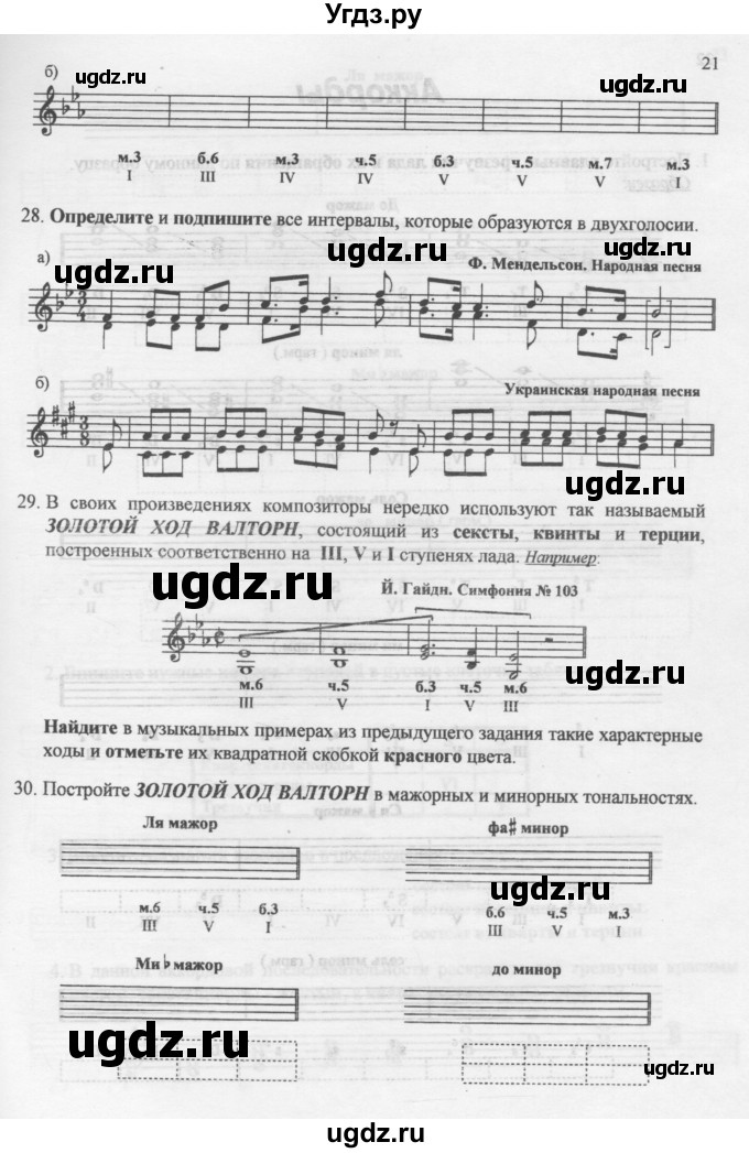 ГДЗ (Учебник) по музыке 3 класс (рабочая тетрадь Сольфеджио) Калинина Г.Ф. / страница номер / 21