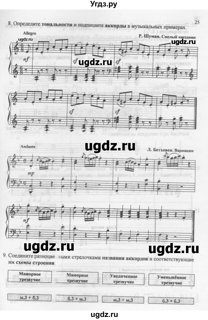 ГДЗ (Учебник) по музыке 3 класс (рабочая тетрадь Сольфеджио) Калинина Г.Ф. / страница номер / 25
