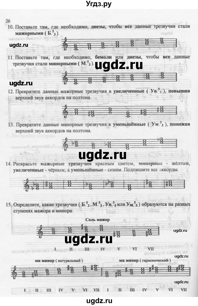 ГДЗ (Учебник) по музыке 3 класс (рабочая тетрадь Сольфеджио) Калинина Г.Ф. / страница номер / 26