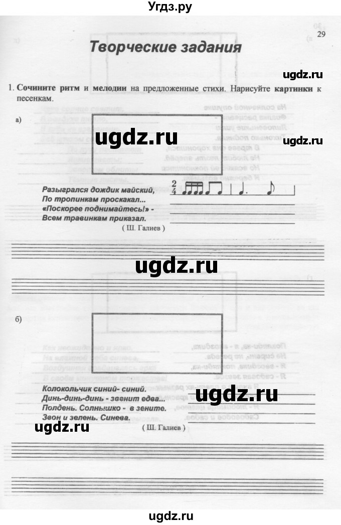 ГДЗ (Учебник) по музыке 3 класс (рабочая тетрадь Сольфеджио) Калинина Г.Ф. / страница номер / 29