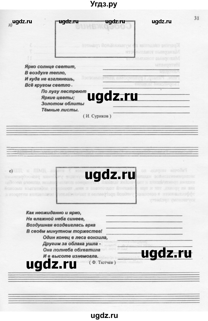 ГДЗ (Учебник) по музыке 3 класс (рабочая тетрадь Сольфеджио) Калинина Г.Ф. / страница номер / 31