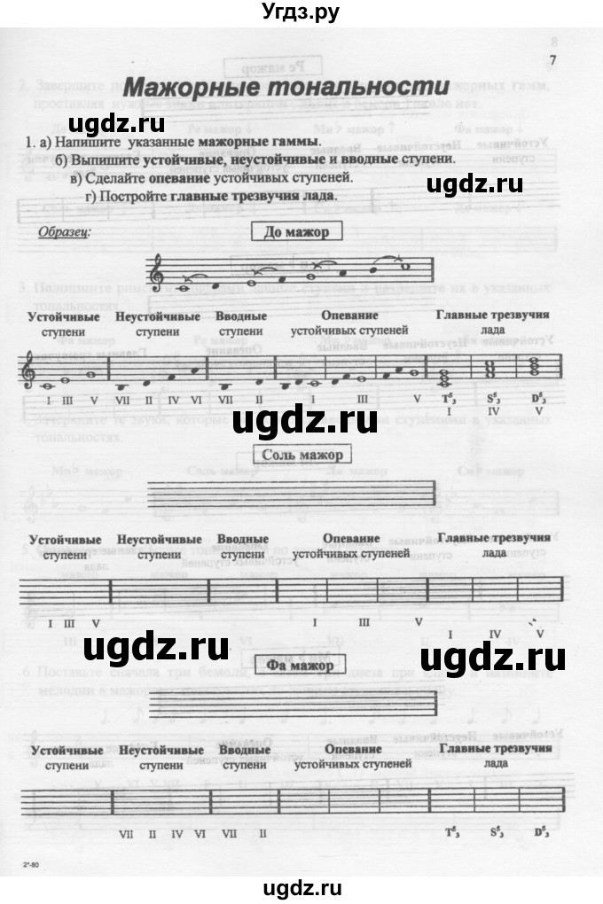 ГДЗ (Учебник) по музыке 3 класс (рабочая тетрадь Сольфеджио) Калинина Г.Ф. / страница номер / 7