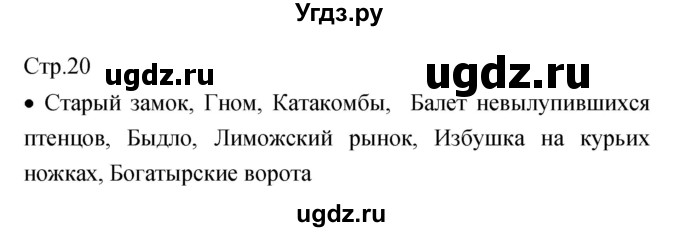 ГДЗ (Решебник) по музыке 4 класс (рабочая тетрадь) Е.Д. Критская / страница номер / 20