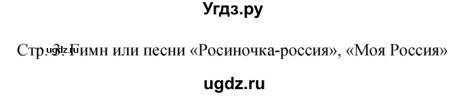 ГДЗ (Решебник) по музыке 4 класс (рабочая тетрадь) Е.Д. Критская / страница номер / 3