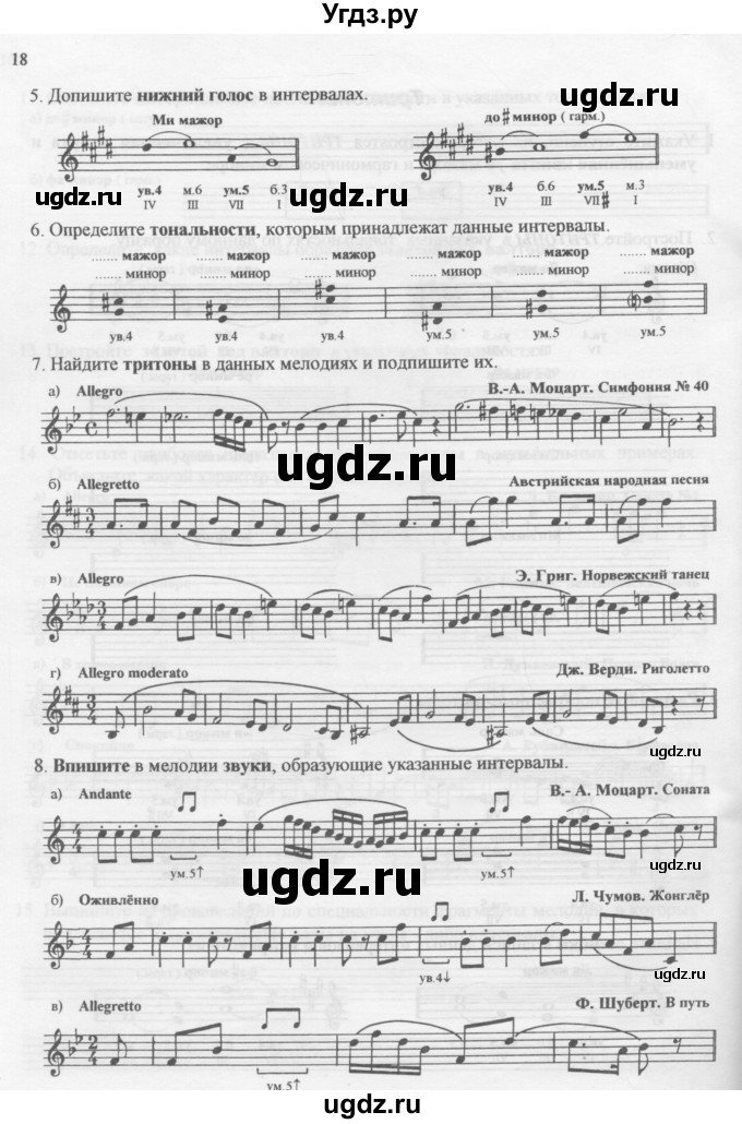 ГДЗ (Учебник) по музыке 4 класс (рабочая тетрадь Сольфеджио) Калинина Г.Ф. / страница номер / 18