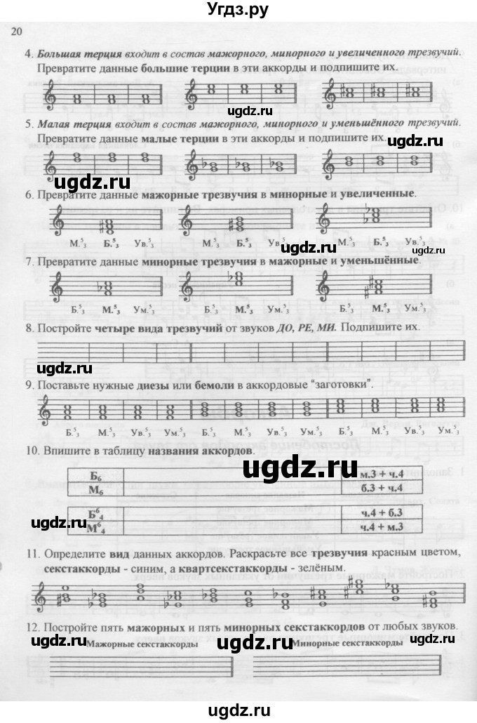 ГДЗ (Учебник) по музыке 4 класс (рабочая тетрадь Сольфеджио) Калинина Г.Ф. / страница номер / 20