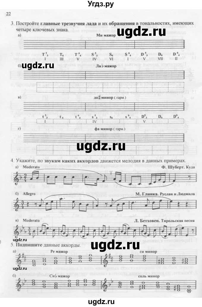 ГДЗ (Учебник) по музыке 4 класс (рабочая тетрадь Сольфеджио) Калинина Г.Ф. / страница номер / 22