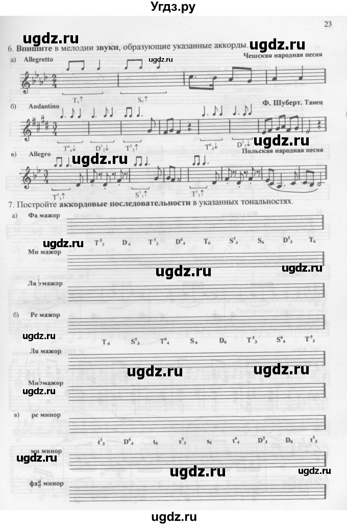 ГДЗ (Учебник) по музыке 4 класс (рабочая тетрадь Сольфеджио) Калинина Г.Ф. / страница номер / 23