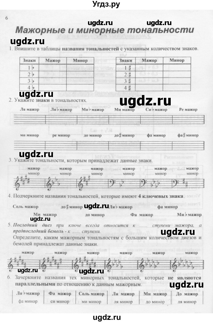ГДЗ (Учебник) по музыке 4 класс (рабочая тетрадь Сольфеджио) Калинина Г.Ф. / страница номер / 6