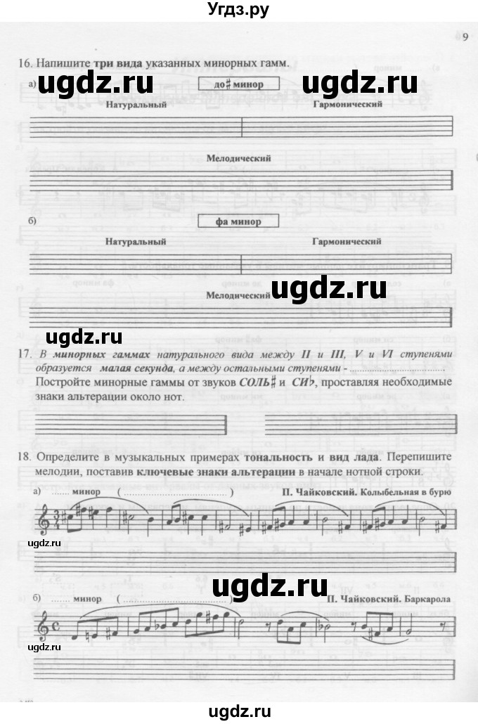 ГДЗ (Учебник) по музыке 4 класс (рабочая тетрадь Сольфеджио) Калинина Г.Ф. / страница номер / 9