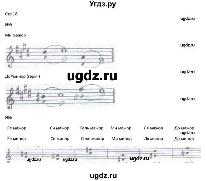 ГДЗ (Решебник) по музыке 4 класс (рабочая тетрадь Сольфеджио) Калинина Г.Ф. / страница номер / 18