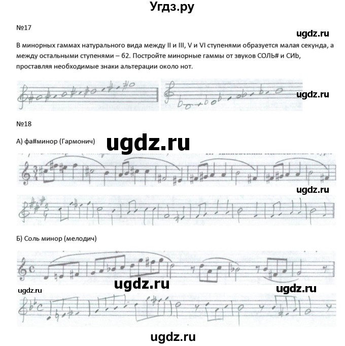 ГДЗ (Решебник) по музыке 4 класс (рабочая тетрадь Сольфеджио) Калинина Г.Ф. / страница номер / 9(продолжение 2)