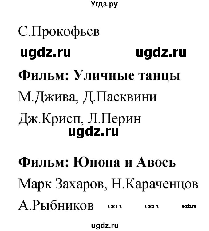 ГДЗ (Решебник) по музыке 5 класс (творческая тетрадь) Сергеева Г.Н. / страница номер / 13(продолжение 2)