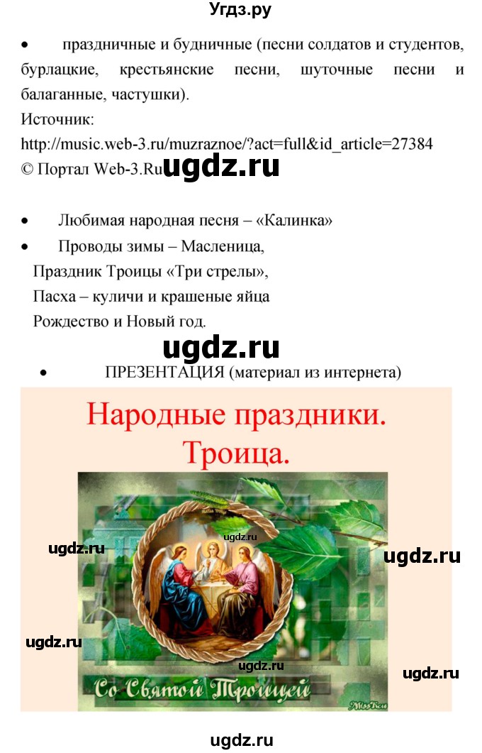 ГДЗ (Решебник) по музыке 5 класс (творческая тетрадь) Сергеева Г.Н. / страница номер / 17(продолжение 3)