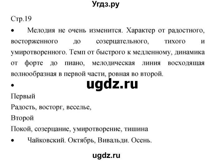 ГДЗ (Решебник) по музыке 5 класс (творческая тетрадь) Сергеева Г.Н. / страница номер / 19